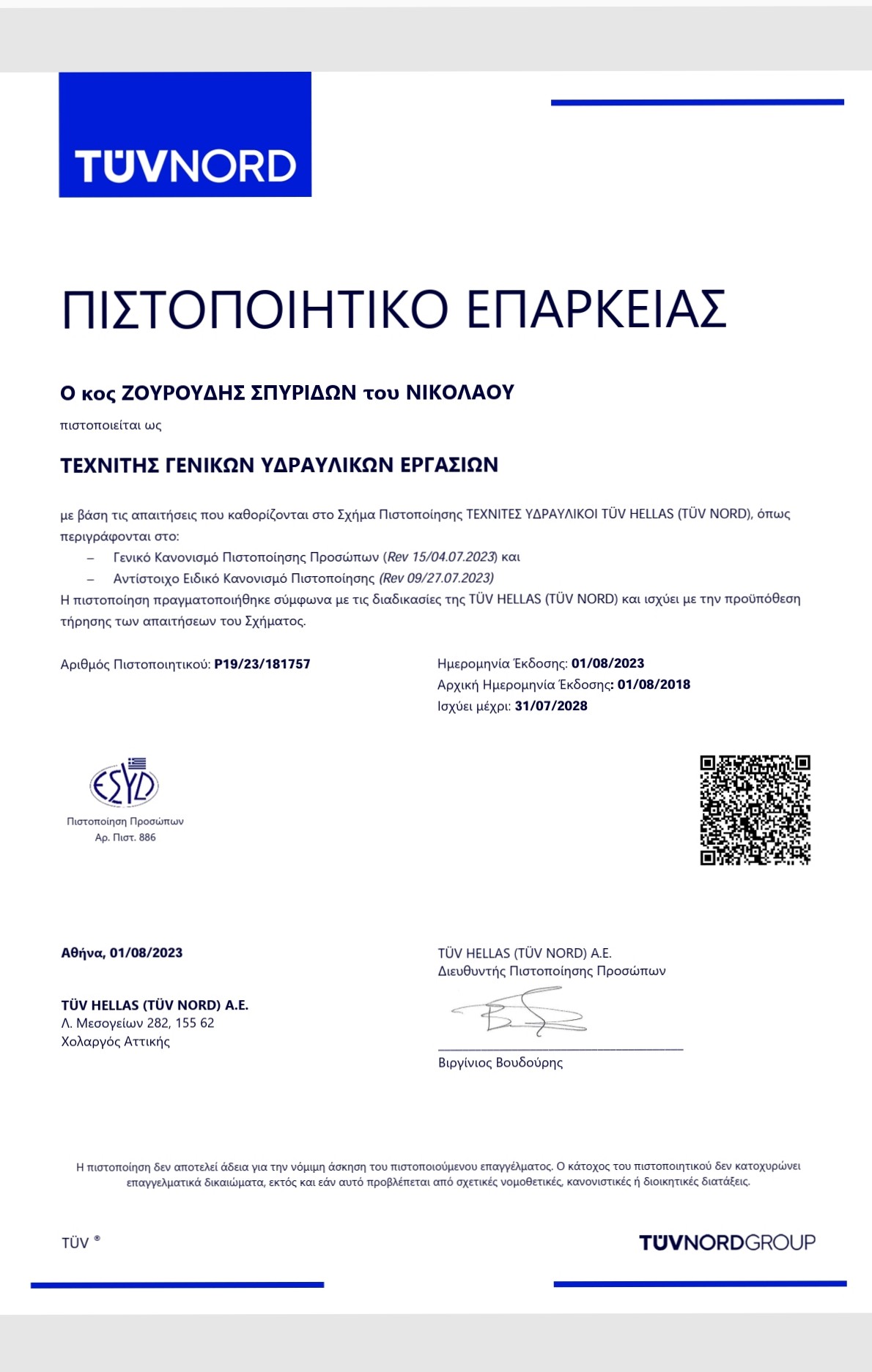 Πιστοποιητικό TÜV NORD για τον Σπυρίδωνα Ζουρούδη